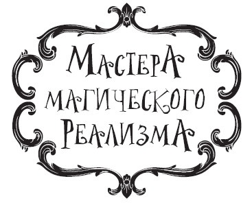 Иллюстрация к книге — Иоганн Кабал, некромант [i_001.jpg]