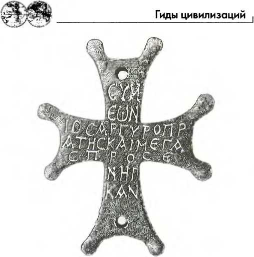 Иллюстрация к книге — Византия [img_67.jpg]