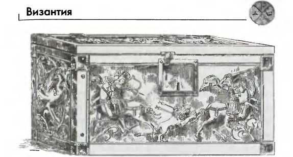 Иллюстрация к книге — Византия [img_73.jpg]