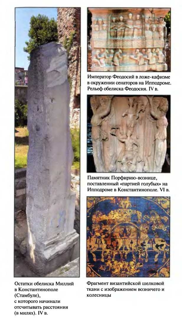 Иллюстрация к книге — Византия [img_97.jpg]