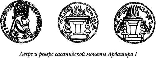 Иллюстрация к книге — Древняя Персия [img_35.jpg]