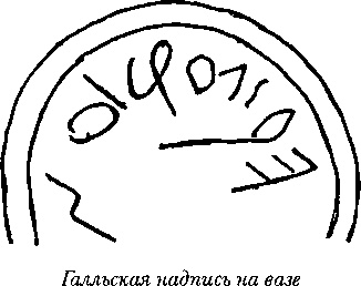 Иллюстрация к книге — Галлы [img_9.jpg]