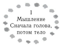 Иллюстрация к книге — Жизнь в стиле соло: как жить одному и наслаждаться этим  [i_008.jpg]