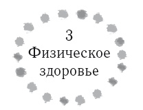 Иллюстрация к книге — Жизнь в стиле соло: как жить одному и наслаждаться этим  [i_010.jpg]