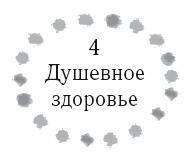 Иллюстрация к книге — Жизнь в стиле соло: как жить одному и наслаждаться этим  [i_011.jpg]