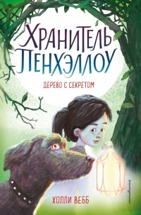 Книга Дерево с секретом