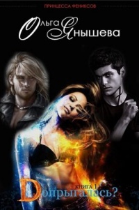 Книга Допрыгалась?