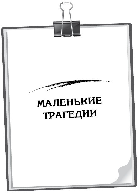 Иллюстрация к книге — Большая книга психологических кризисов [i_025.jpg]