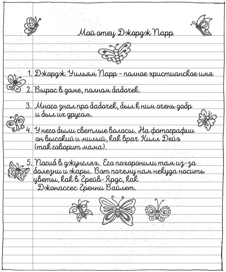 Иллюстрация к книге — Лето бабочек  [i_003.jpg]