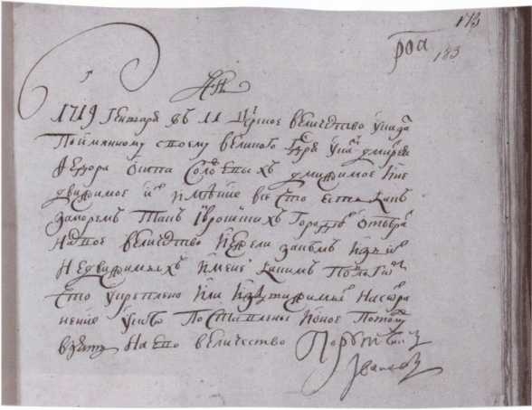 Иллюстрация к книге — Следователи Петра Великого [i_021.jpg]