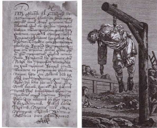 Иллюстрация к книге — Следователи Петра Великого [i_039.jpg]