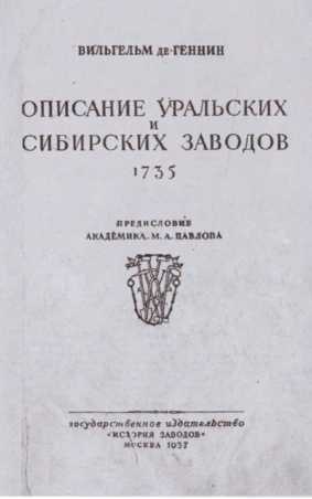 Иллюстрация к книге — Следователи Петра Великого [i_053.jpg]