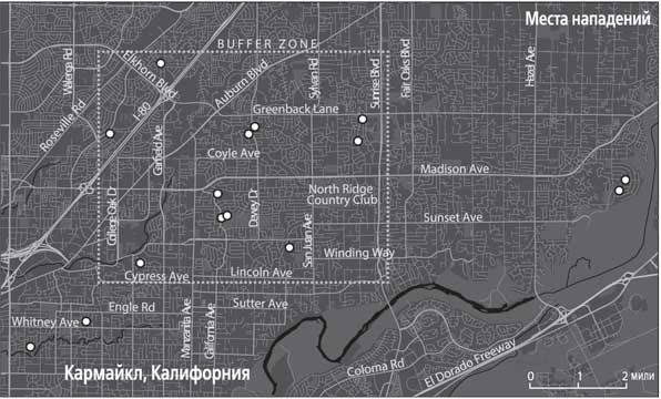 Иллюстрация к книге — Я исчезну во тьме. Дело об «Убийце из Золотого штата» [i_002.jpg]