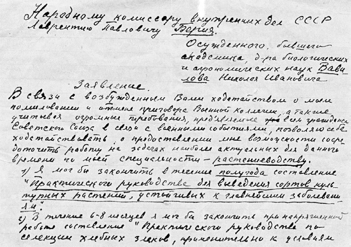 Иллюстрация к книге — Эта короткая жизнь. Николай Вавилов и его время [i_067.jpg]