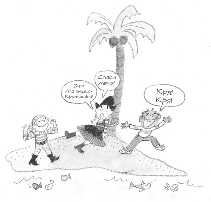 Иллюстрация к книге — Малышка-крутышка [i_114.jpg]