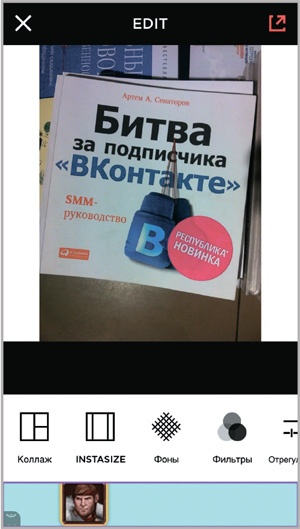 Иллюстрация к книге — Бизнес в Instagram. От регистрации до первых денег [i_031.jpg]