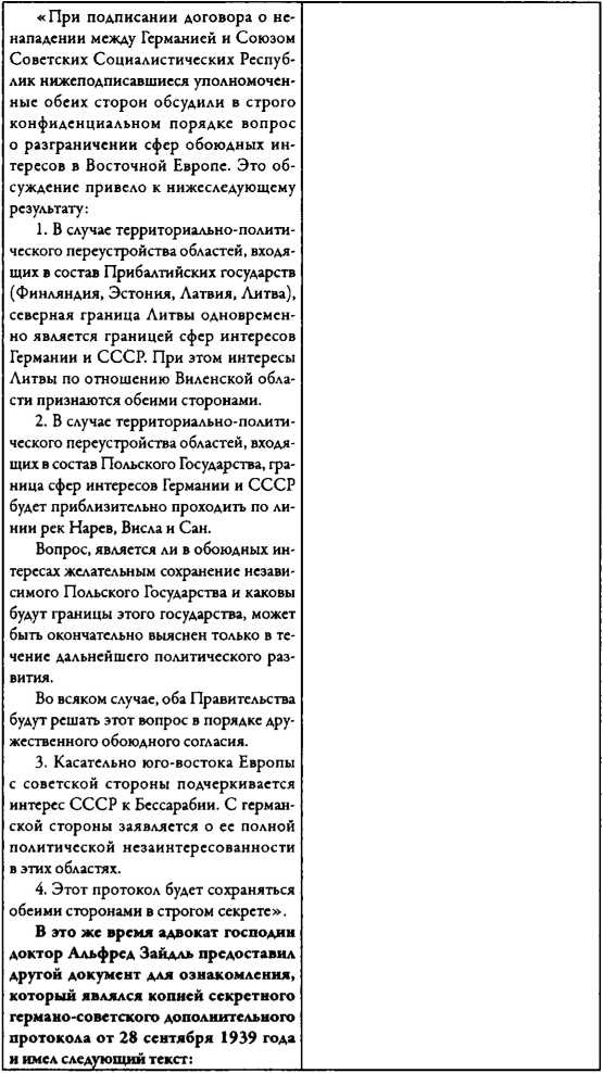 Иллюстрация к книге — Тайна смерти Рудольфа Гесса [i_046.jpg]