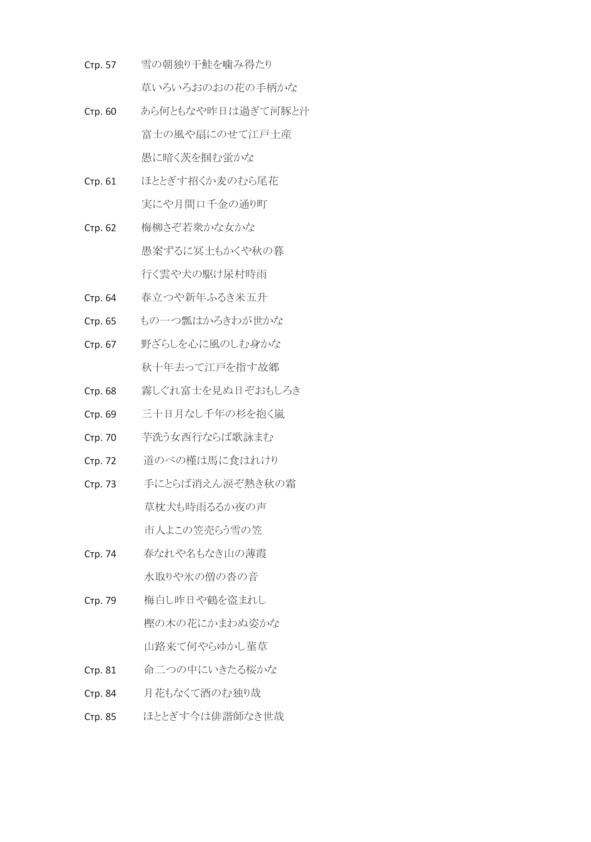 Иллюстрация к книге — Поэзия Басё. Перевод и смысл [image49_5ddfe8fd5dd0420006b521cc_jpg.jpg]