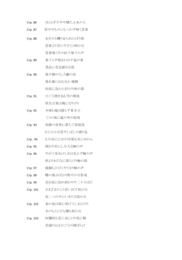 Иллюстрация к книге — Поэзия Басё. Перевод и смысл [image50_5ddfe9b05dd0420006b52230_jpg.jpg]