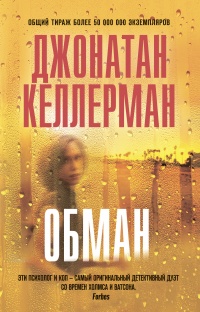 Книга Обман