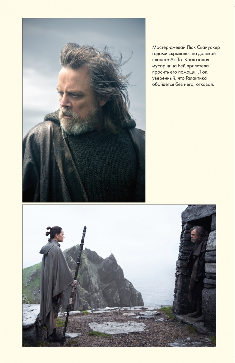 Иллюстрация к книге — Последние джедаи. Эпизод VIII [_1.jpg]