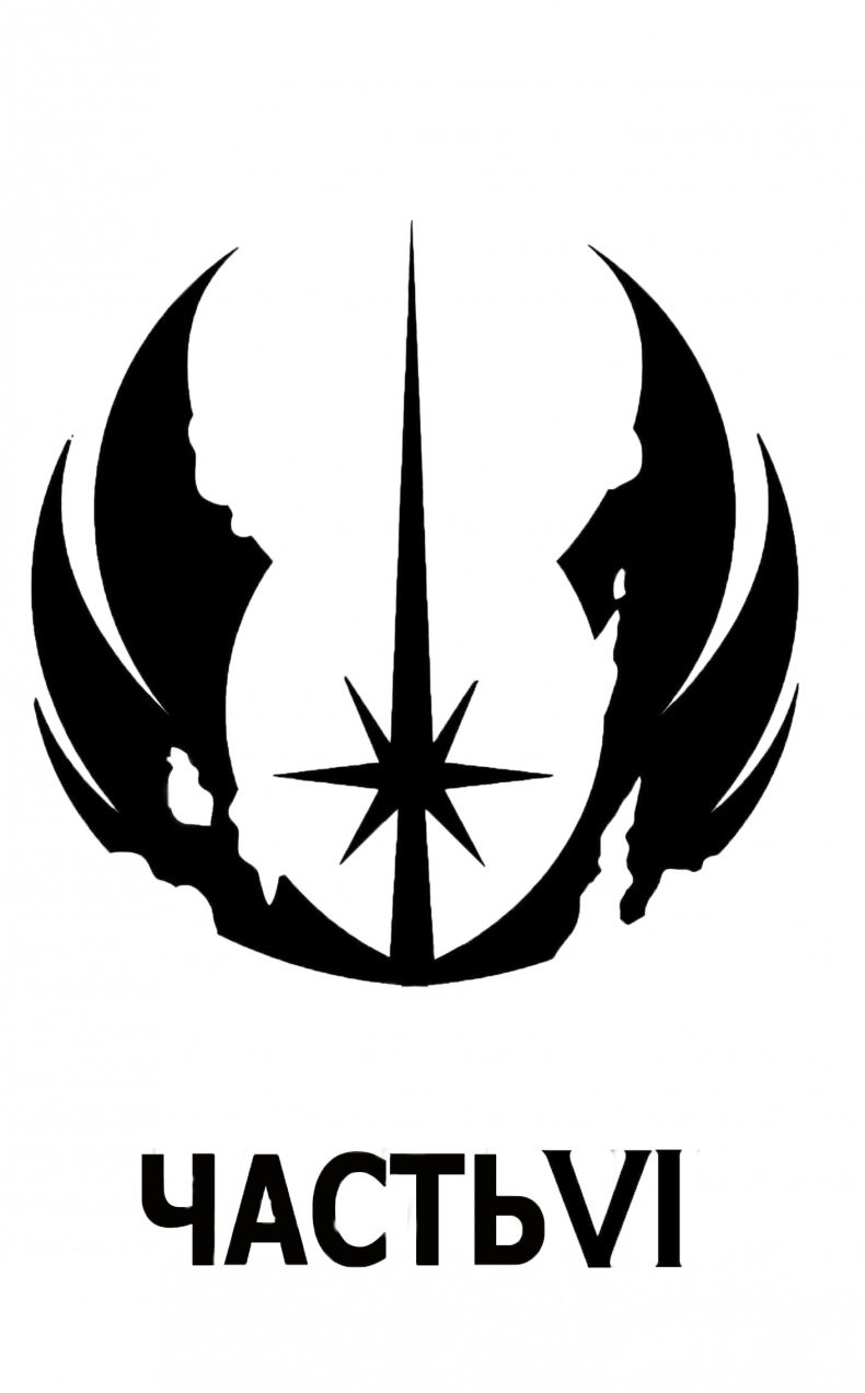 Иллюстрация к книге — Последние джедаи. Эпизод VIII [chast6.jpg]