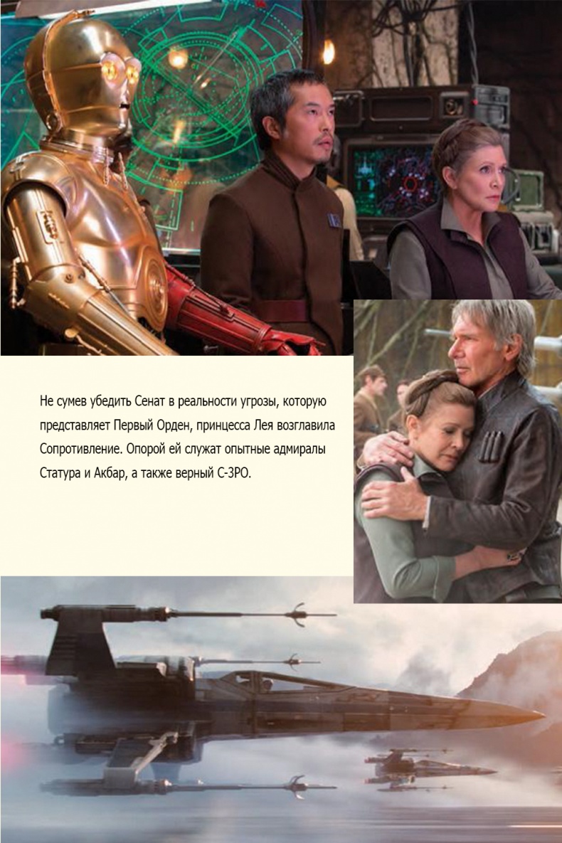 Иллюстрация к книге — Пробуждение Силы. Эпизод VII [_07.jpg]