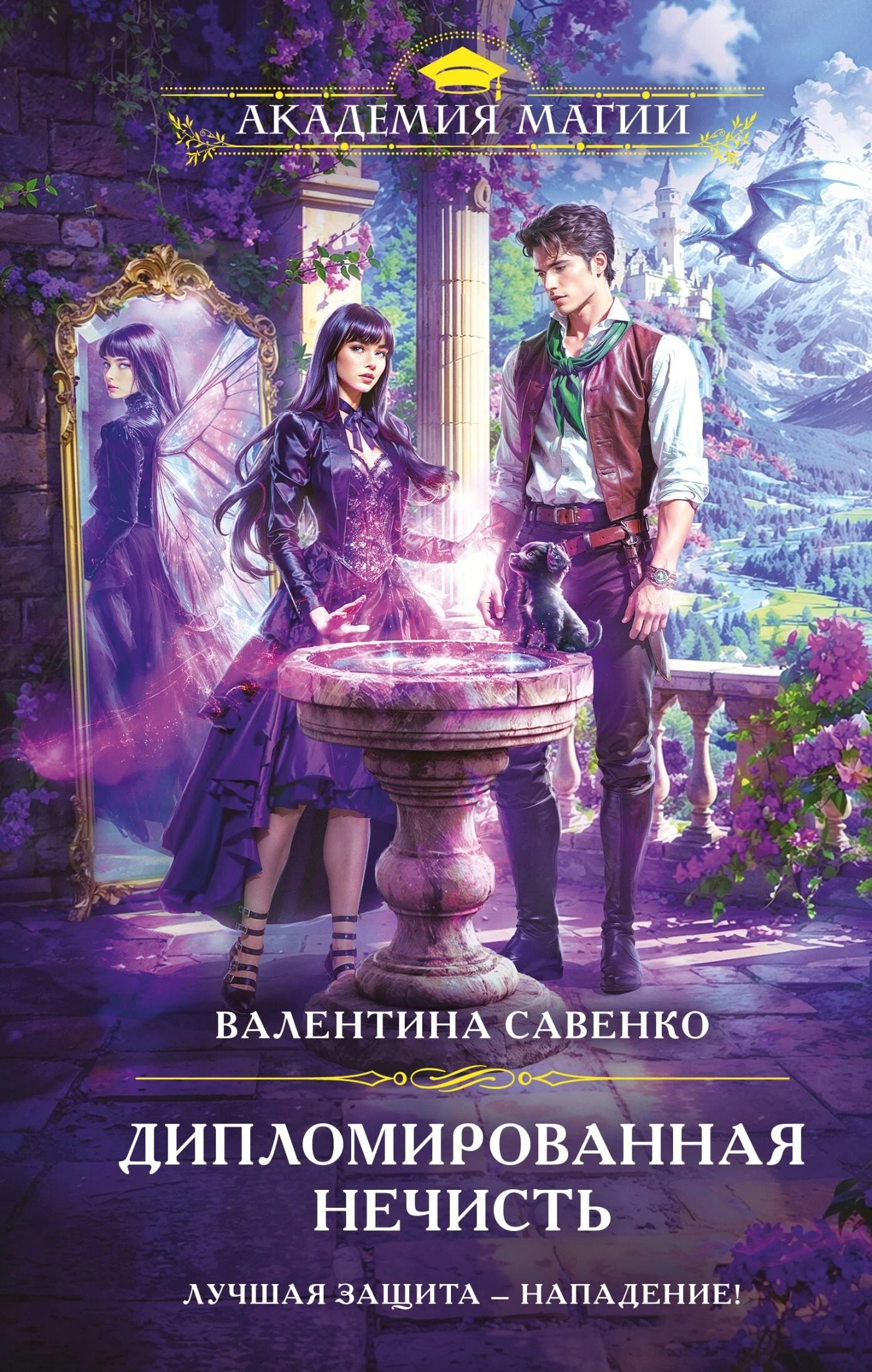 Книга Дипломированная нечисть