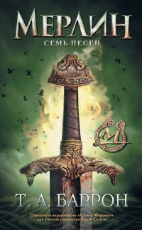 Книга Семь песен