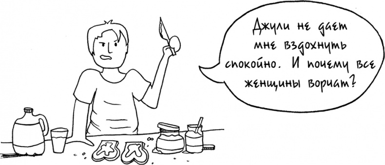 Иллюстрация к книге — Давай больше не ссориться [i_038.jpg]