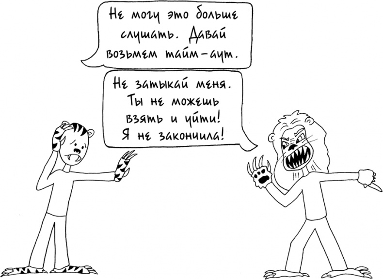 Иллюстрация к книге — Давай больше не ссориться [i_060.jpg]