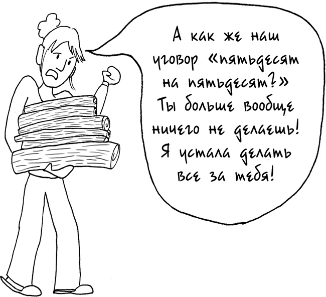 Иллюстрация к книге — Давай больше не ссориться [i_072.jpg]