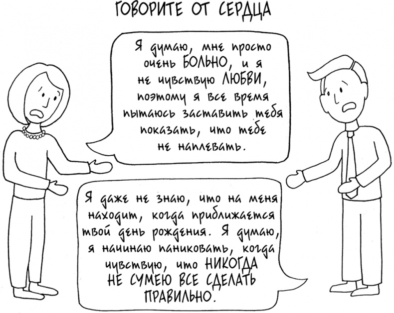 Иллюстрация к книге — Давай больше не ссориться [i_122.jpg]