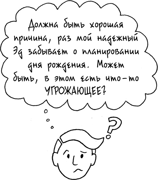 Иллюстрация к книге — Давай больше не ссориться [i_125.jpg]