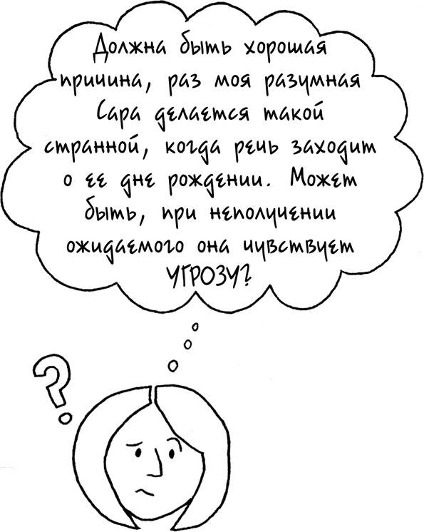 Иллюстрация к книге — Давай больше не ссориться [i_126.jpg]