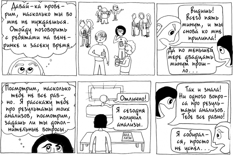 Иллюстрация к книге — Давай больше не ссориться [i_146.jpg]