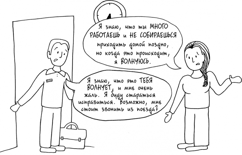 Иллюстрация к книге — Давай больше не ссориться [i_184.jpg]