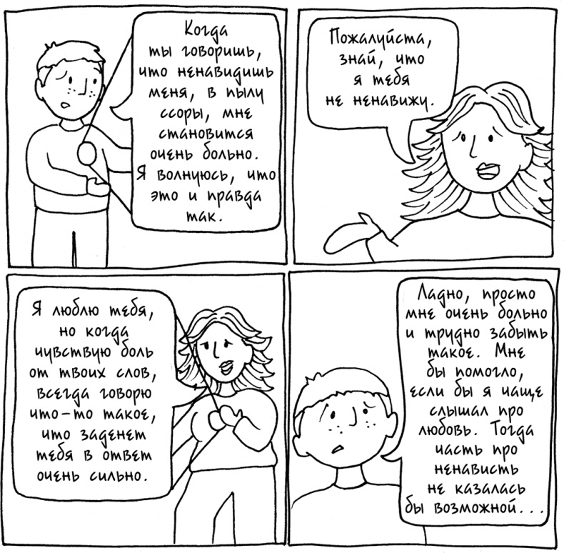Иллюстрация к книге — Давай больше не ссориться [i_194.jpg]