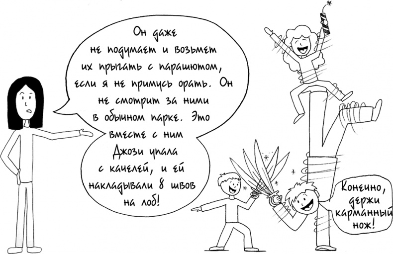 Иллюстрация к книге — Давай больше не ссориться [i_198.jpg]