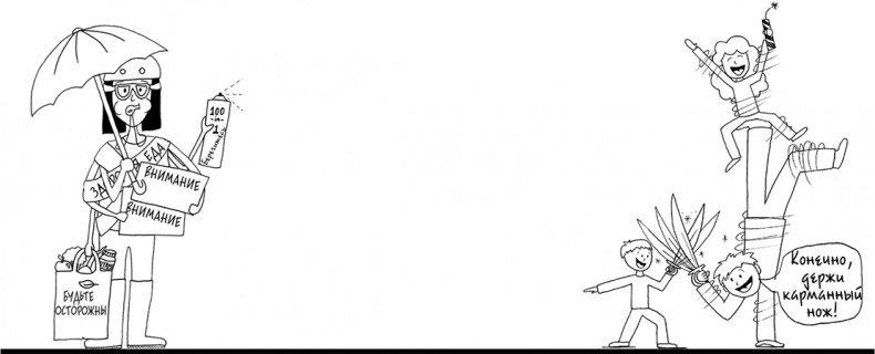 Иллюстрация к книге — Давай больше не ссориться [i_199.jpg]