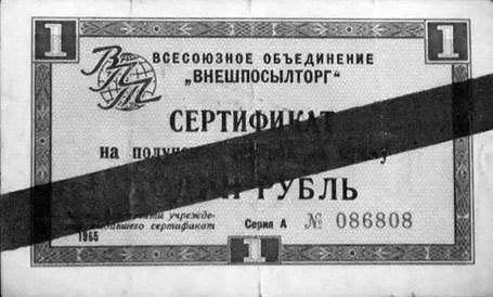 Иллюстрация к книге — Магазины «Березка»: парадоксы потребления в позднем СССР [i_003.jpg]