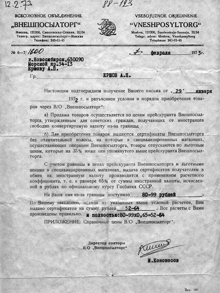 Иллюстрация к книге — Магазины «Березка»: парадоксы потребления в позднем СССР [i_010.jpg]