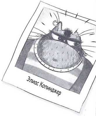 Иллюстрация к книге — Дело о похищенном сыре [_077.jpg]