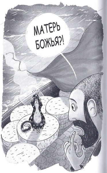 Иллюстрация к книге — Дело о похищенном сыре [_228.jpg]