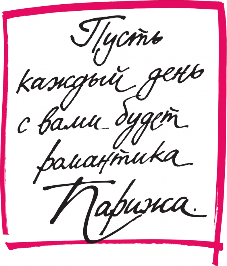Иллюстрация к книге — Француженка [i_026.jpg]