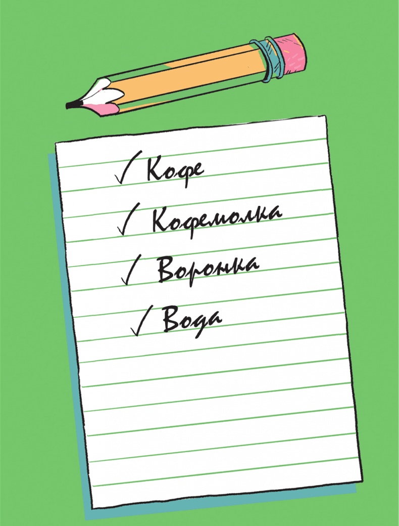 Иллюстрация к книге — Магия кофе. Полная энциклопедия [i_019.jpg]