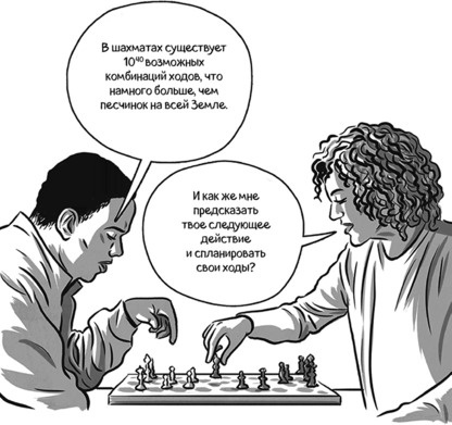 Иллюстрация к книге — Теория игр в комиксах [i_006.jpg]