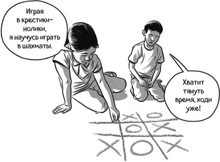 Иллюстрация к книге — Теория игр в комиксах [i_007.jpg]