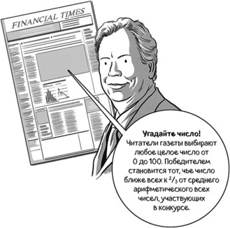 Иллюстрация к книге — Теория игр в комиксах [i_013.jpg]