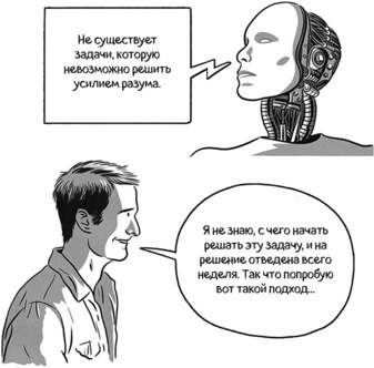 Иллюстрация к книге — Теория игр в комиксах [i_019.jpg]